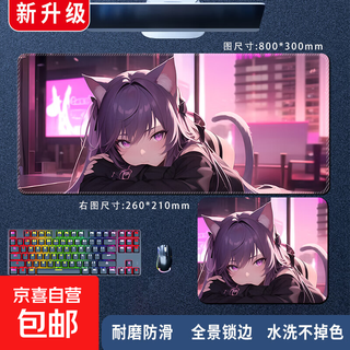 【全网热销】超大号办公电竞鼠标垫加厚锁边防滑游戏垫电脑键盘垫网吧游戏通用耐脏耐磨高颜值桌垫 可爱猫女 260*210*2mm【小号无锁边】
