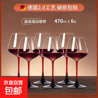 Red wine glass home decanter large goblet light luxury high-end burgundy crystal wine glass red feet transparent 470ml red bow tie laser cold cut 6 pieces