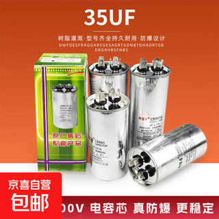 【京东物流】空调压缩机电容器启动CBB65通用型25/30/35/40/50/60UF无极防爆450VAC 35UF优质防爆