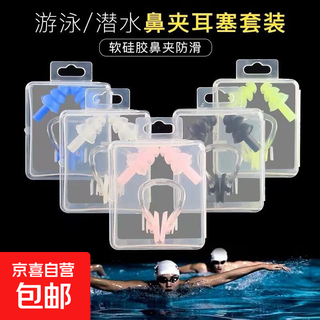 Swimming nose clip earplugs three-piece set for adults and children swimming professional silicone waterproof nose clip earplugs swimming equipment professional swimming recommendation sky blue nose clip + earplugs