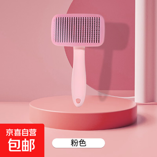 Pet comb cat cleaning brush cat and dog special de-floating needle comb dog hair cat hair brush long and short hair pet pet comb-pink-1 no specifications