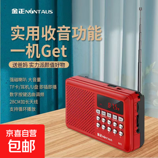 收音机多功能迷你小音响音箱 小身材大音量老人音响便携式 迷你音乐插卡播放器老年听戏 金正收音机