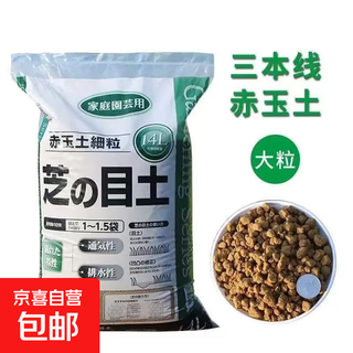 赤玉土原装进口大包装硬质日本三本多肉植物颗粒营养铺面正品 6-9mm三本线赤玉土18斤 原装发货