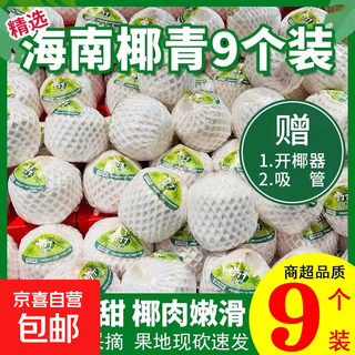 Hainan wenchang peeled green coconut fresh coconut seasonal fresh whole box of fruit natural coconut water directly delivered from the origin straws 4 hainan green coconuts