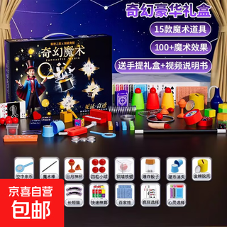 Children's toys magic props gift box set educational close-up primary school student magician performance parent-child interactive gift little magician gift box 15 props