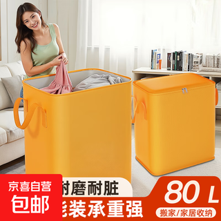 Jd logistics moving packing bag moving packing artifact luggage bag waterproof bag storage bag storage bag quilt bag yellow 80l