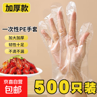 Jingdong logistics distribution disposable gloves waterproof, thickened, durable, increased toughness, strong non-slip, lightweight, household gloves, food grade, 500 pieces