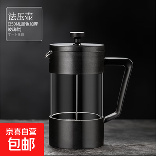 Jd logistics french press coffee hand-pour pot household coffee filter coffee pot black 350ml