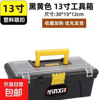Hardware tool box, household multi-functional storage box, car-mounted plastic portable electrician, stainless steel box, small belt lock, 13-inch tool box