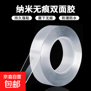 Nano-adhesive double-sided tape, high viscosity, anti-stick, dust-proof, transparent sticker, traceless adhesive double-sided tape, nano-markless double-sided tape, one roll