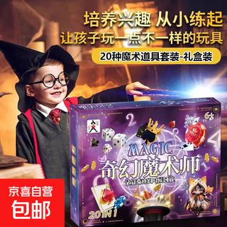 61st children's day magic gift box magic props set toy magician box playing card performance box 20 kinds of magic props 030-91 magic gift box 61st children's day performance set magic props