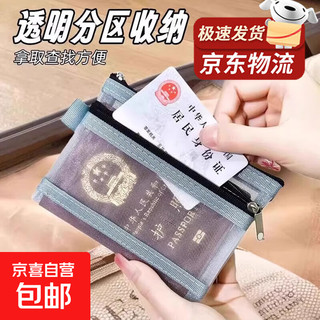 护照收纳包出国旅行随身一体卡包零钱登机牌身份证保护套小证件袋 证件网纱收纳袋【蓝色1个】