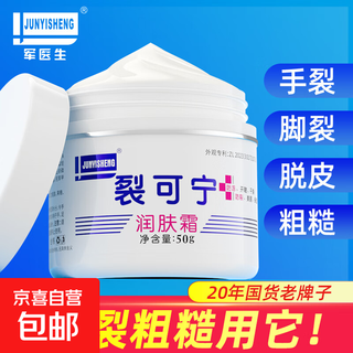 Military doctor's cracked hands and feet anti-freeze and anti-crack moisturizing, repairing and rejuvenating cream genuine 20-year-old brand cracked 2 bottles