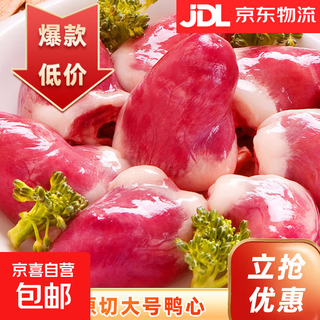 Raw duck heart, frozen fresh finely cut large duck heart ingredients, braised barbecue duck, duck offal, original cut large duck heart 500g/bag*2 bags
