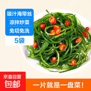 京喜加 压缩海带丝圆饼霞浦特产海产干货海洋凉拌海带丝昆布 5包