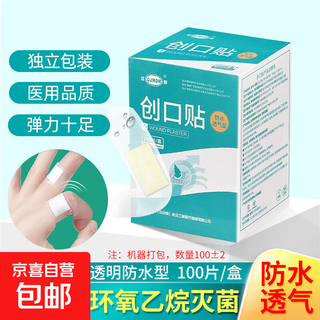Medical band-aid, transparent waterproof and breathable band-aid, 100 pieces, sterilized by ethylene oxide, waterproof and breathable, 100 pieces/box