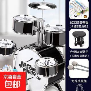 Chenghui drum set children's toys beginners musical instrument percussion home practice 3-6 years old baby jazz drum jazz black extra large 5 drums with stool + drum