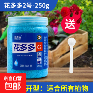 Huaduoduo no. 1 no. 2 universal huaduoduo no. 1 rose hydrangea water-soluble flowering promoting fertilizer for green plants universal huaduoduo no. 2 250g flowering promoting type free spoon