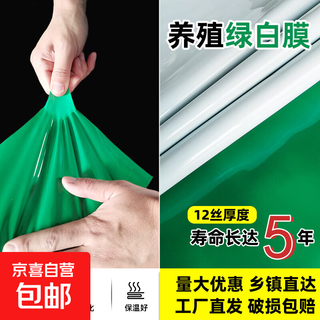 Green and white film thickened breeding special black and white film sun protection heat insulation anti-aerial photography edible fungi plastic film insulation greenhouse 8 meters wide