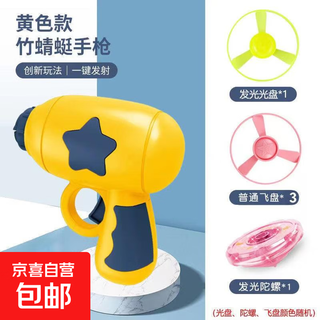 Early education machine children's toy luminous ejection outdoor rotating flashing luminous 1 yellow 3 flying discs/1 disc/1 top