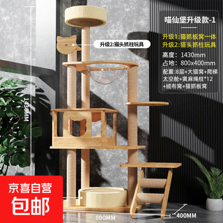 Jingdong express cat climbing shelf large cat nest four seasons universal cat tree integrated space capsule cat villa star 1 upgrade