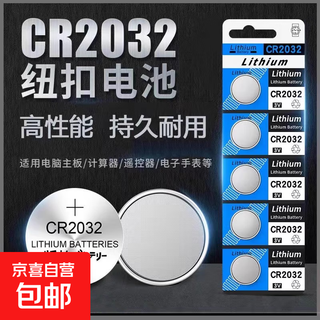 CR2032纽扣电池锂3v电子称体重秤汽车钥匙遥控器主机扣子电动车适用于现代别克本田丰田奥迪大众 CR2032电池【1粒装】大容量