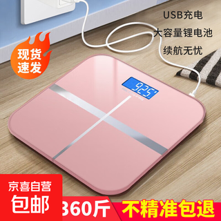 Body weight scale rechargeable model household high-precision electronic scale dedicated to human body weight loss dormitory small human body scale intelligent weighing scale rose gold rechargeable model - tempered glass