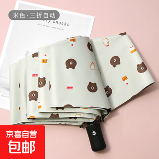 Fully automatic opening and closing bear umbrella black plastic sunscreen parasol three-fold sun umbrella rain or shine folding umbrella off-white