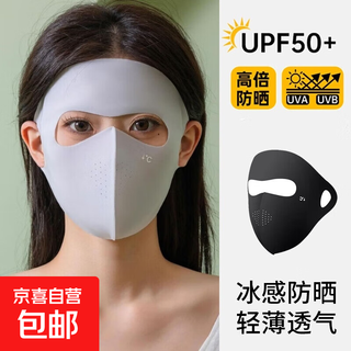 【防护透气】春夏季防晒口罩男女全脸遮阳薄款面罩脸罩开车骑行 浅灰色
