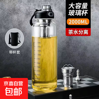 High borosilicate glass tea water separation large capacity glass business men high temperature resistant tea cup with scale 2000ml black high temperature resistant glass + tea water separation