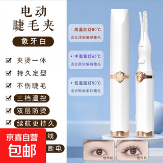 Electric eyelash curler, electric heating eyelash perm, charging long-lasting styling portable eyelash curler, ivory white
