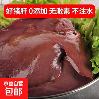 Fresh pork liver, fresh quick-frozen batch, found slaughtered free-range native pig offal, pig guts and liver, hot pot barbecue, special grade freshly killed quick-frozen pork liver, affordable package, 5jin jin is equal to 0.5kg