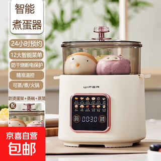 WIFER蒸蛋器2025新款家用小型煮蛋器智能预约一体机蒸蛋机防干烧蒸面包神器 双层 【米白色】24H定时预约+防干烧
