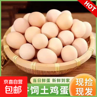 Jingxijia base direct delivery fresh eggs cereal eggs 30 pieces supermarket same style jingdong express 40g-10 pieces