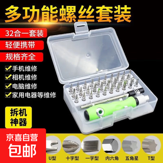 多合一螺丝刀套装改锥螺丝批家用手动多功能电脑手机笔记本拆机维修工具 爆款32合一多功能电脑维修工具