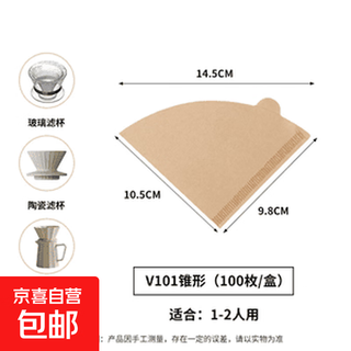 Food grade coffee filter paper american coffee machine fan-shaped conical log filter paper hand-drew drip filter paper 101 natural color v-shaped 100 pieces/pack 1-2 people no specifications