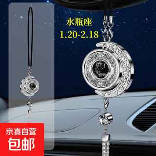 Suitable for the twelve zodiac signs, car perfume, aromatherapy pendant, car interior pendant, high-end fragrance for men and women, aquarius, exclusive high-end aromatherapy pendant