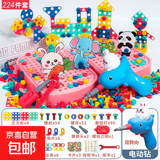 儿童螺母拆装益智玩具早教电钻打螺丝组装工具箱宝宝拼装玩具DIY 动物园系列【224pcs】 /电动电钻