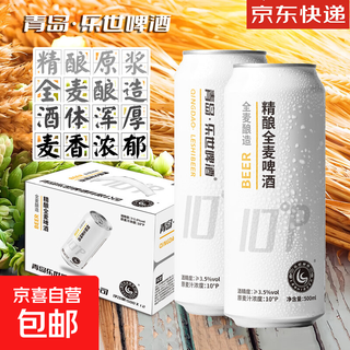 Tsingtao lexi beer 10% craft beer wheat white beer 500ml 12 cans full box