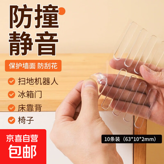 Transparent silicone anti-collision strip, silent mat, sweeper, refrigerator door sticker, door handle, table coffee table, children's anti-collision protection sticker, traceless sticker, environmentally friendly countertop anti-collision sticker, silicone sticker, 10 pack, universal, 63*10*2mm