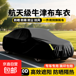 Xiaomi special car cover, full car cover, sun protection, rain and snow protection, frost protection, thickened oxford cloth, suitable for all seasons, dark night black, xiaomi su7
