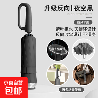 Zero rain extra large ring buckle fully automatic umbrella men's reverse folding rain or shine umbrella women's sun protection uv cover night sky black 80 bone reverse ring buckle