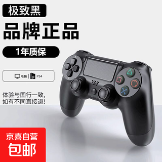 Game controller ps4 original replacement black myth wukong suitable for pc version steam bluetooth wireless notebook somatosensory vibration ps4 game console original domestically produced new upgraded model extreme black
