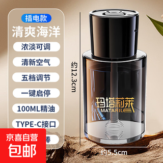 New car perfume smart spray aromatherapy, atomized aromatherapy for motorcycles, car balm, dual-use aromatherapy device for home and car, plug-in smart aromatherapy machine, ocean b 100ml 1 bottle