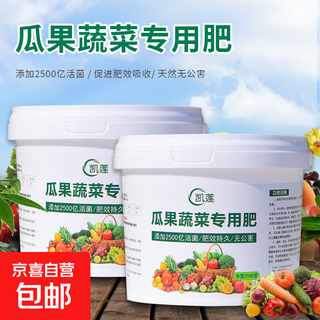 Специальное удобрение для овощей kailian Органическое удобрение Водорастворимые фрукты и зеленые растения Универсальное азотно-фосфорно-калийное комплексное удобрение для семян овощей и сельскохозяйственных культур Специальное удобрение для овощей и фруктов 2 бочки по 5000 г