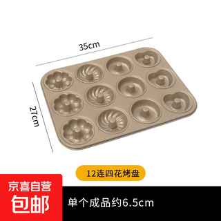 12-connected donut cartoon cake mold muffin baking pan paper cup muffin oven diy baking mold 12-connected 4-flower donut baking pan 1 oil brush included