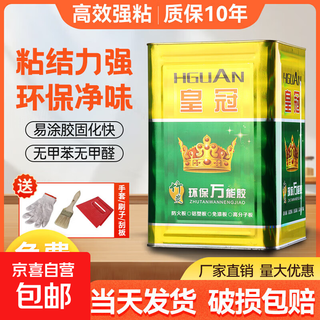 Gardening lawn glue universal glue environmentally friendly strong adhesive leather floor leather carpet woodworking large barrel glue 4jin jin equal to 0.5 kg barrel (comes with brush + scraper)
