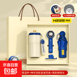 中秋节礼物保温杯礼盒实用高档医院周年庆礼品定制礼套装礼盒 蓝色/咖啡杯+神舟T20风扇+五折伞