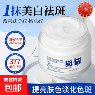 377美白祛斑抗皱霜黑色素淡斑保湿滋润提亮补水亮肤色 美白祛斑抗皱霜50g*1瓶