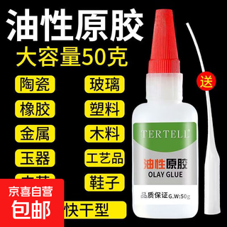 Oil-based original glue for jewelry, strong glue, universal glue, suitable for plastics, metals, wood, glass, etc. oil-based glue, oil-based original glue 20g with 2 droppers